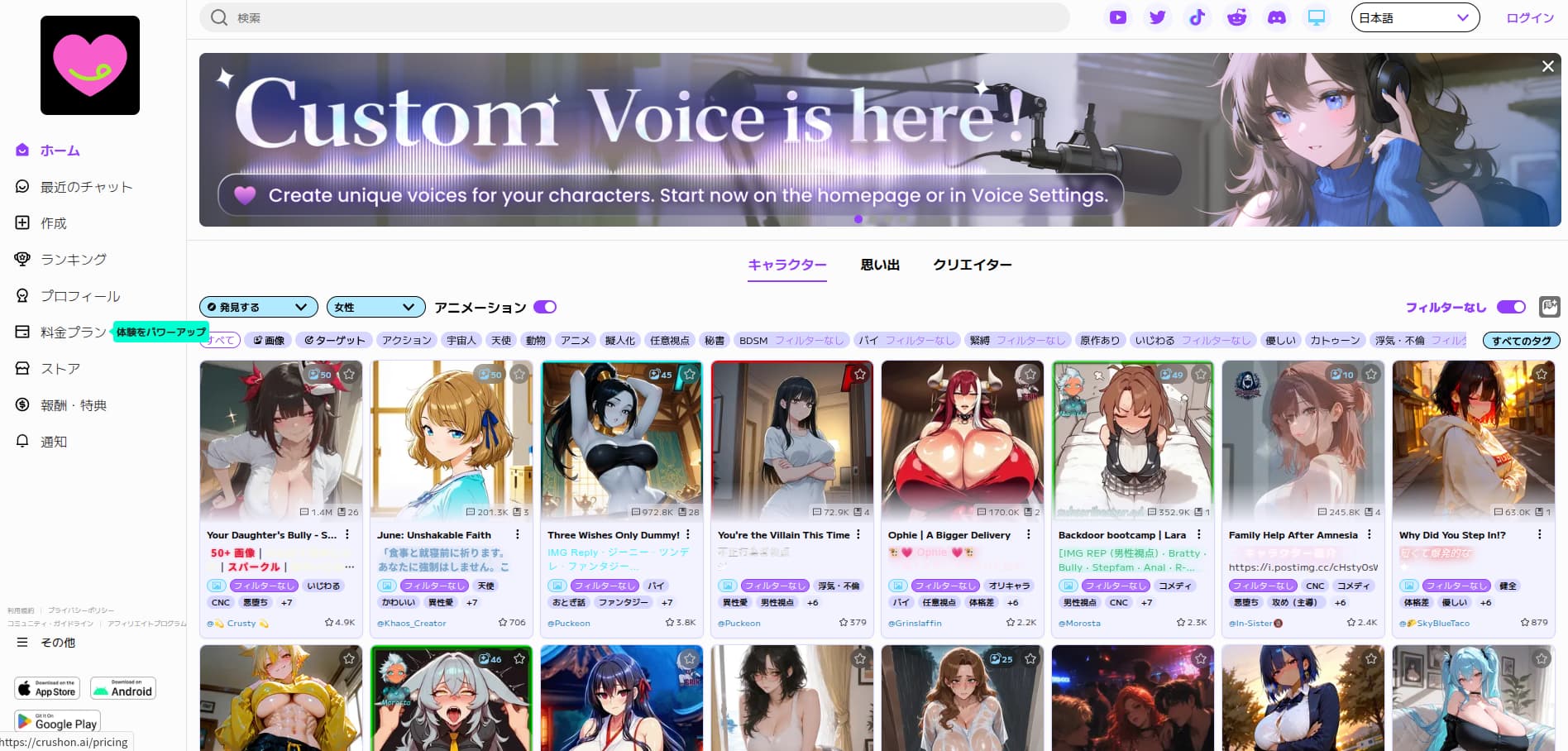 Crushon.AI トップ画面