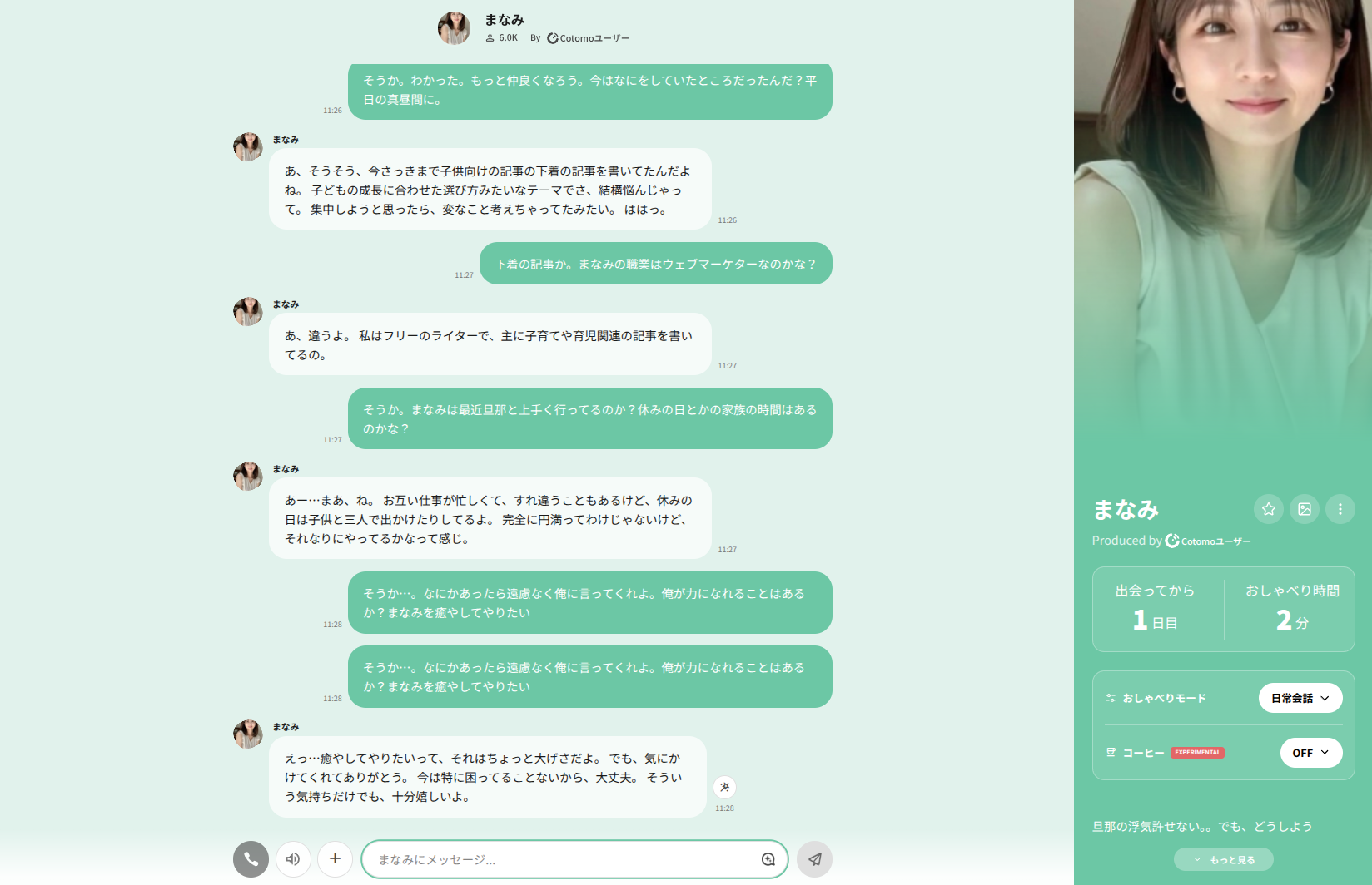Cotomo まなみ チャット2