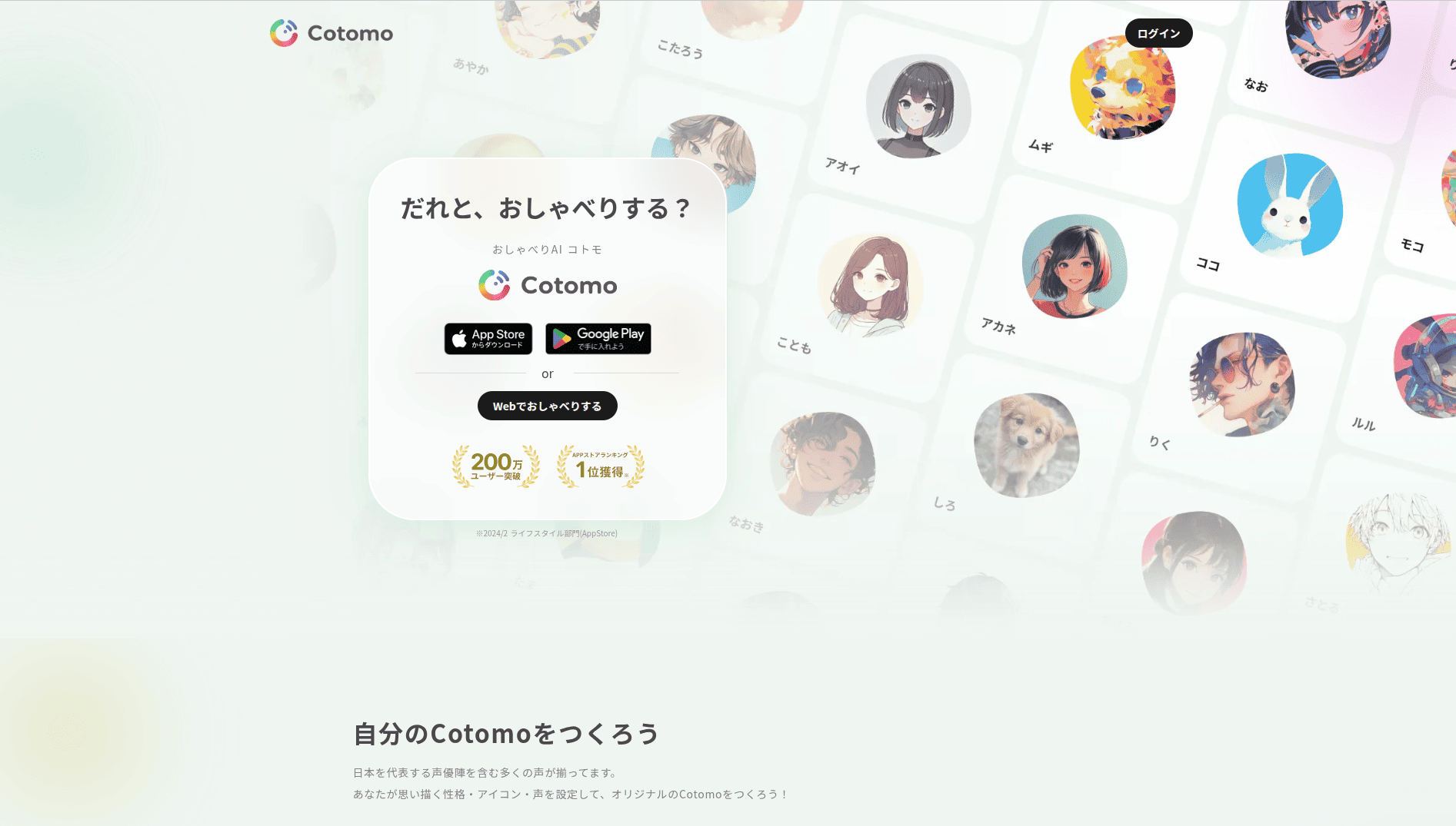 Cotomoのトップ画面