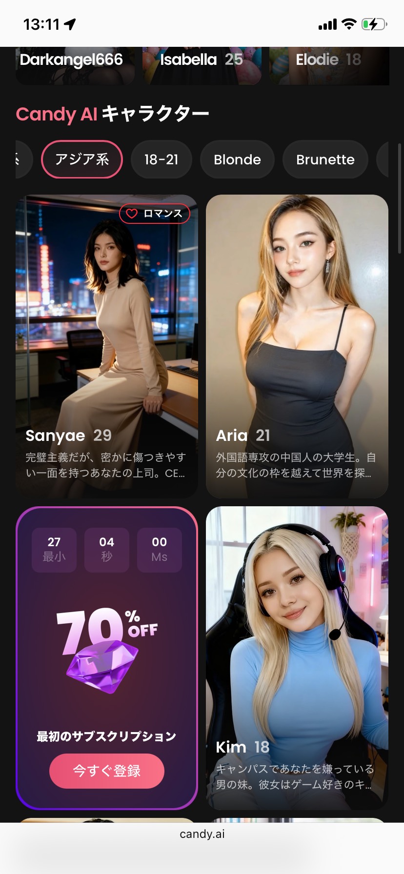 CandyAI 女の子画面