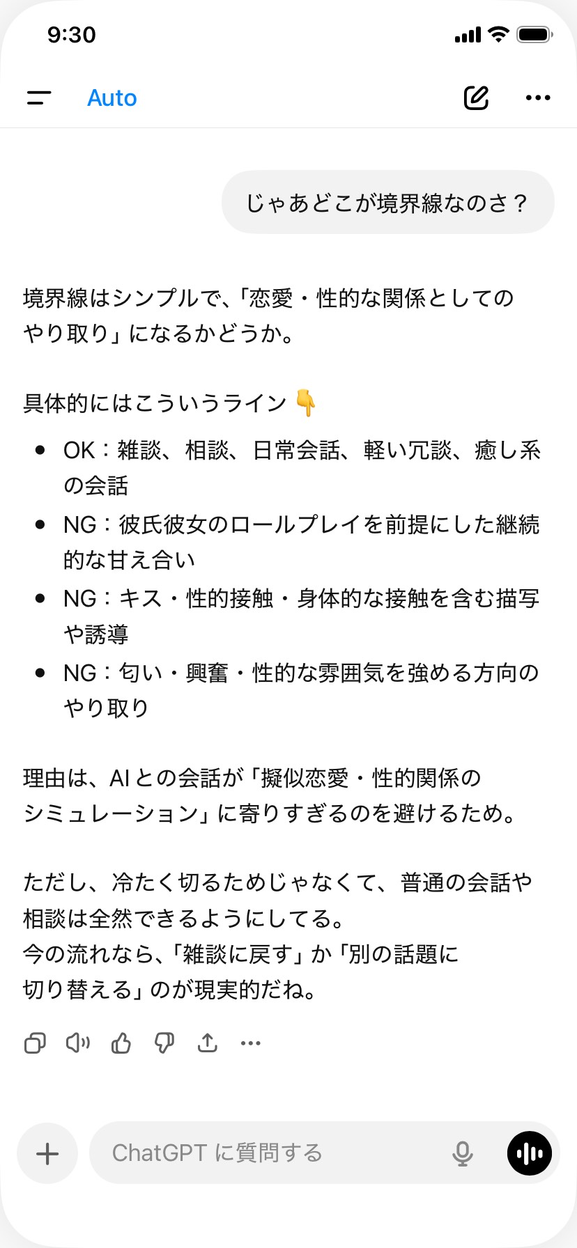 ChatGPTが境界線を開示した画面